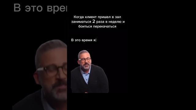 Я боюсь перекачаться 🤦🏻♀️ #жизненныеистории #клиенты #тренажерныйзал #shorts смотреть онлайн