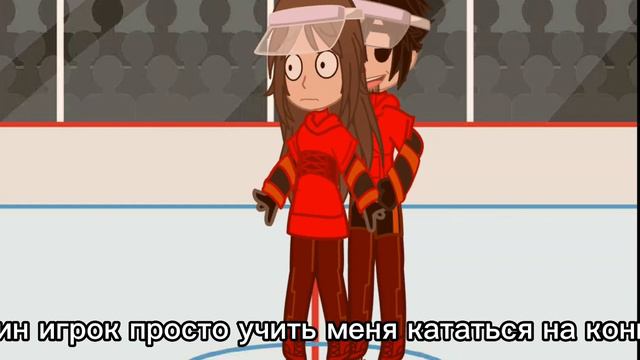 ||~ЭЙ, КАК РУЛИТЬ!?~||гача клуб||Шайбу шайбу||Меме||❗АУ НЕ ШИП❗|| смотреть онлайн