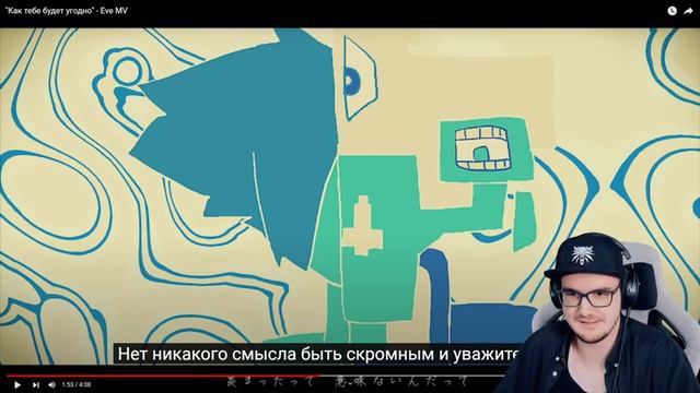 Как тебе будет угодно_ - Eve MV _ Реакция на заказ смотреть онлайн