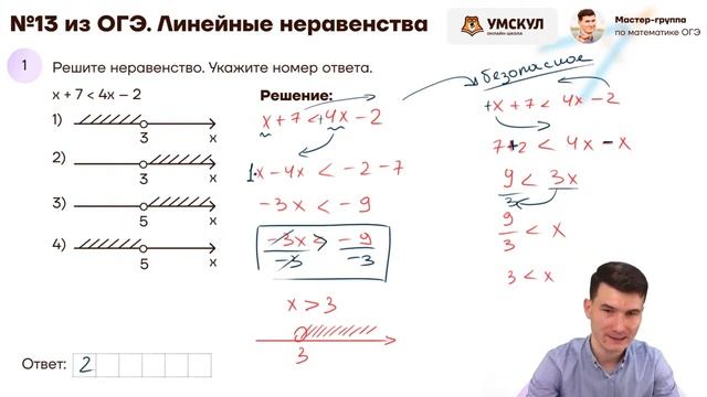 Неравенства №13 из ОГЭ. Линейные неравенства. Системы неравенств. смотреть онлайн