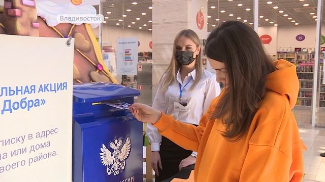 Акцию "Дерево добра" устроили сотрудники "Почты России" смотреть онлайн