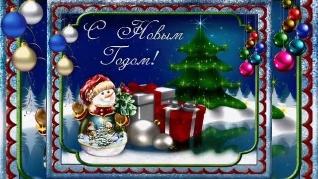 С Наступающим Новым 2021 годом!??? Музыкальная открытка! Поздравление с Новым 2?21 годом! смотреть онлайн