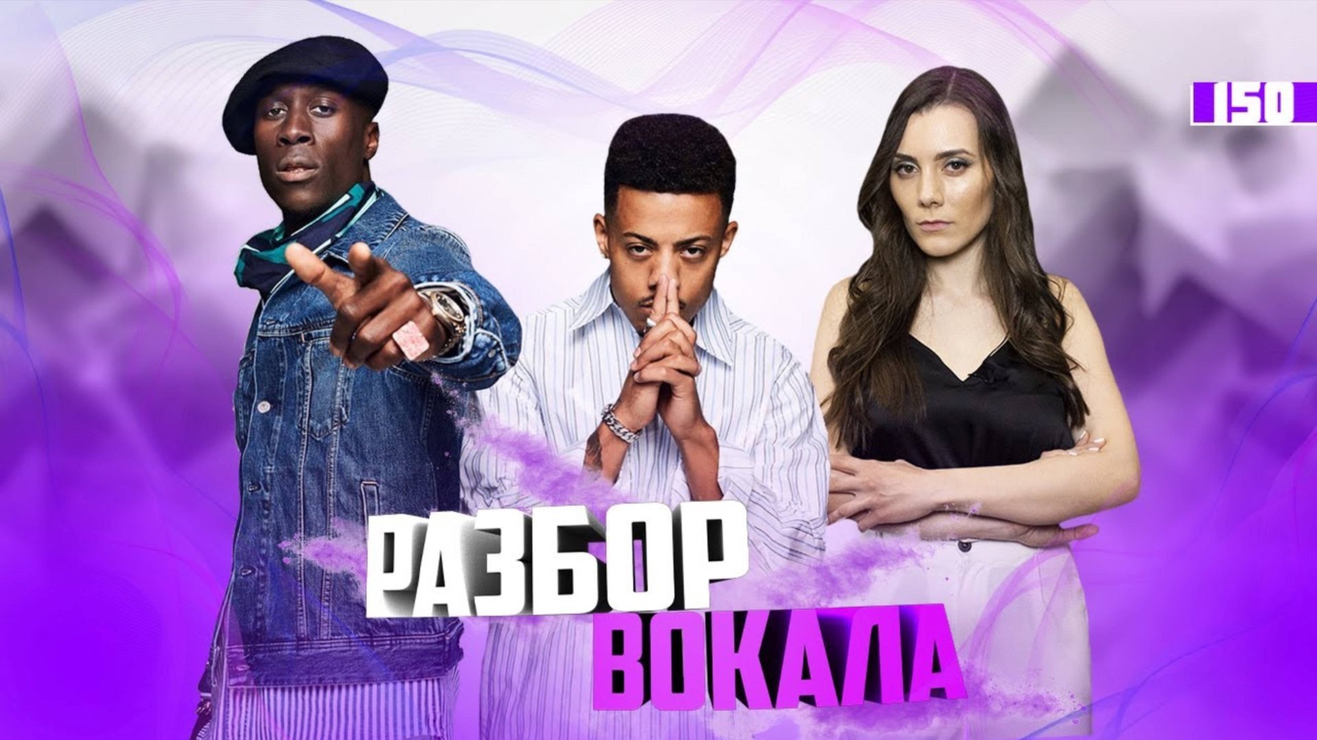 Разбор Вокала Nico & Vinz - Am I Wrong. ВОКАЛЬНЫЕ ЛАЙФХАКИ. Разбор Песни смотреть онлайн