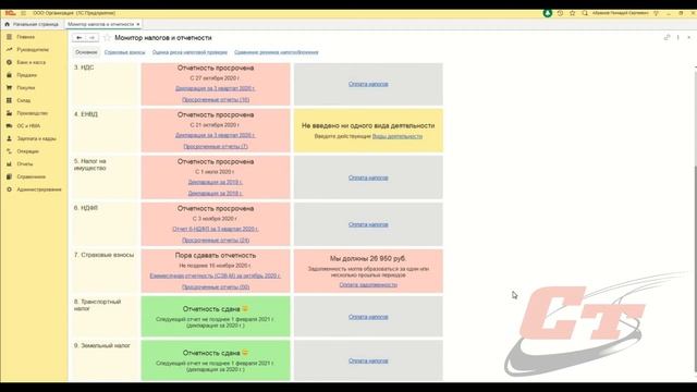 Монитор налогов и отчетности в 1С:Бухгалтерия 3 смотреть онлайн