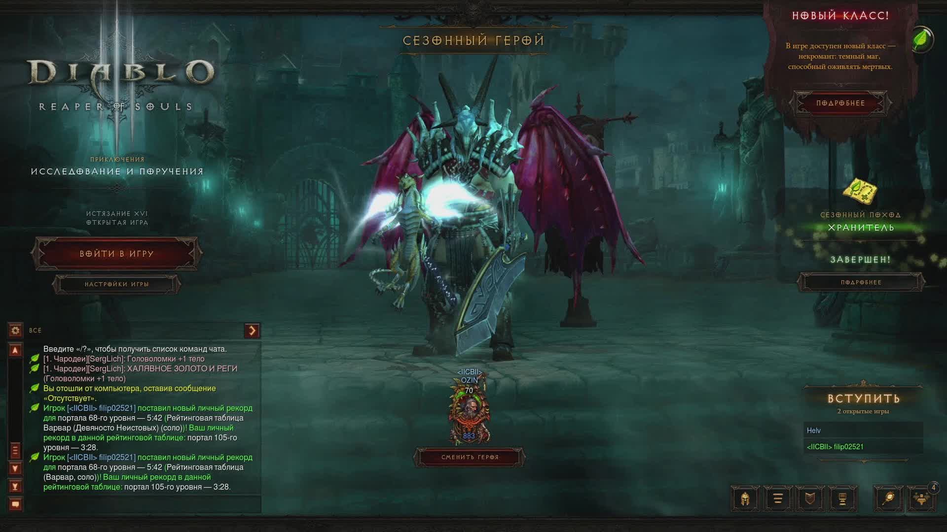 Diablo 3. Сезон. Ожидание релиза D4. 