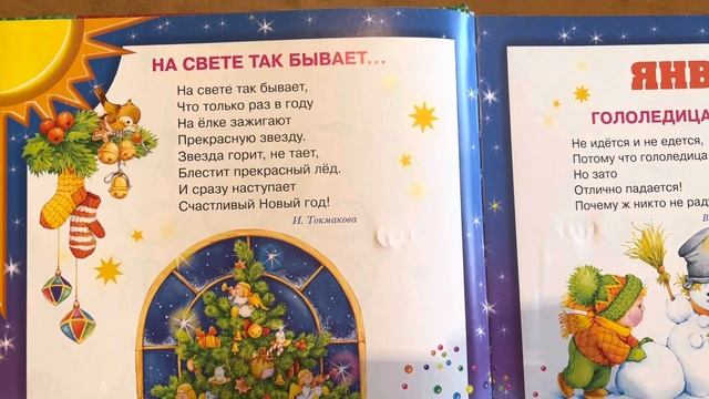 1 января На свете так бывает.Стих. Аудио для детей смотреть онлайн