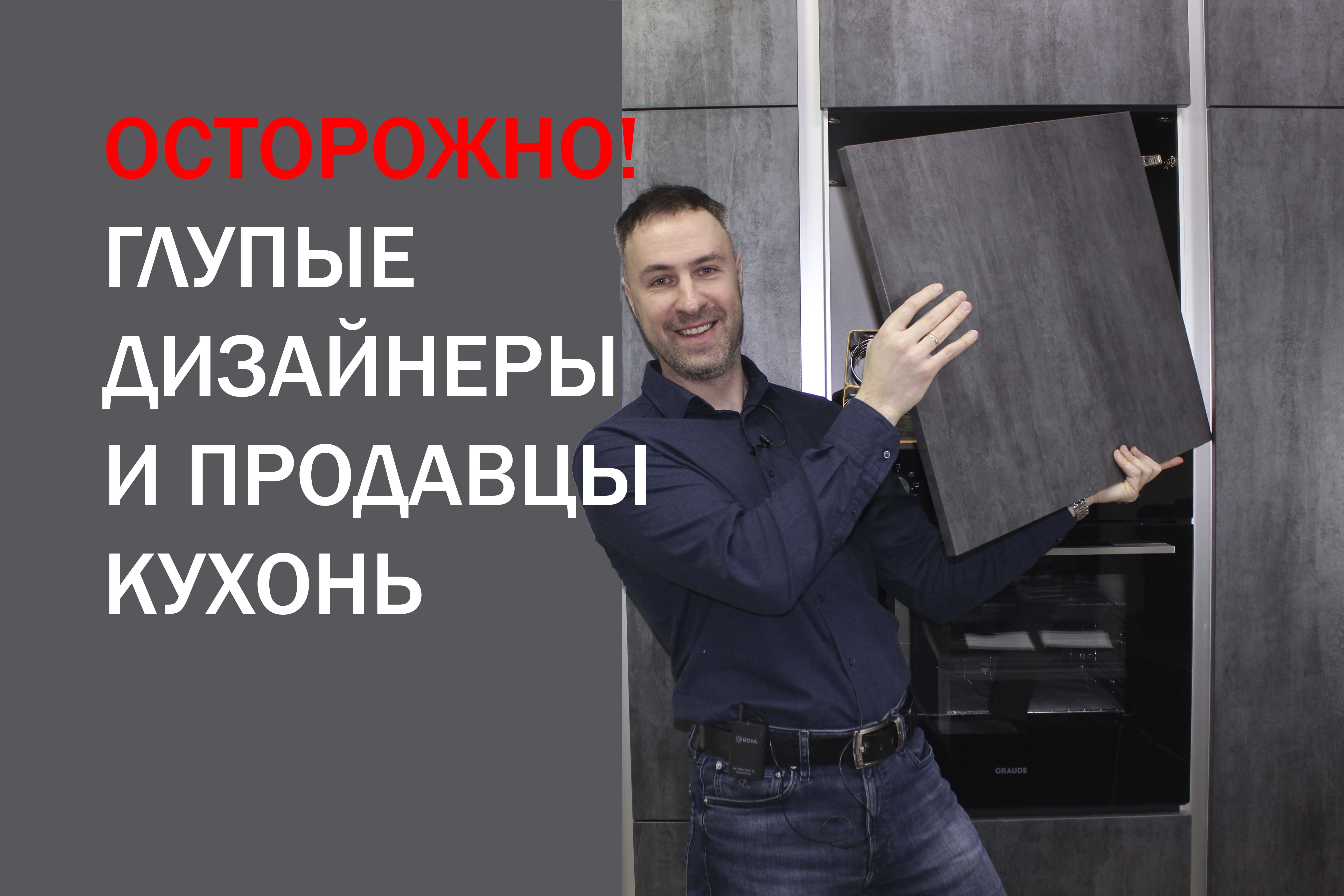 Осторожно! Глупые дизайнеры и бестолковые продавцы кухонь смотреть онлайн