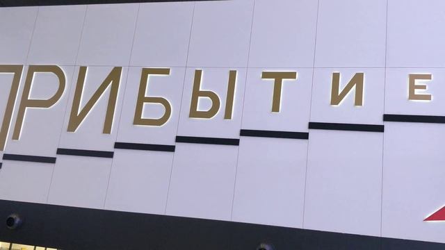 Аэропорт Шереметьево, терминал В смотреть онлайн