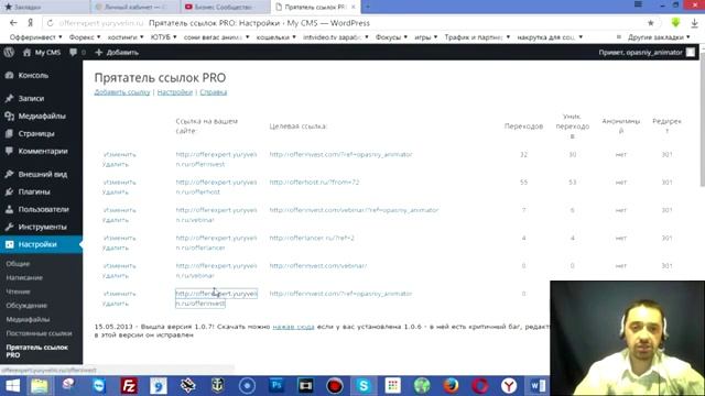 Установка Прятатель Ссылок на WordPress, его Настройка и Функционал смотреть онлайн