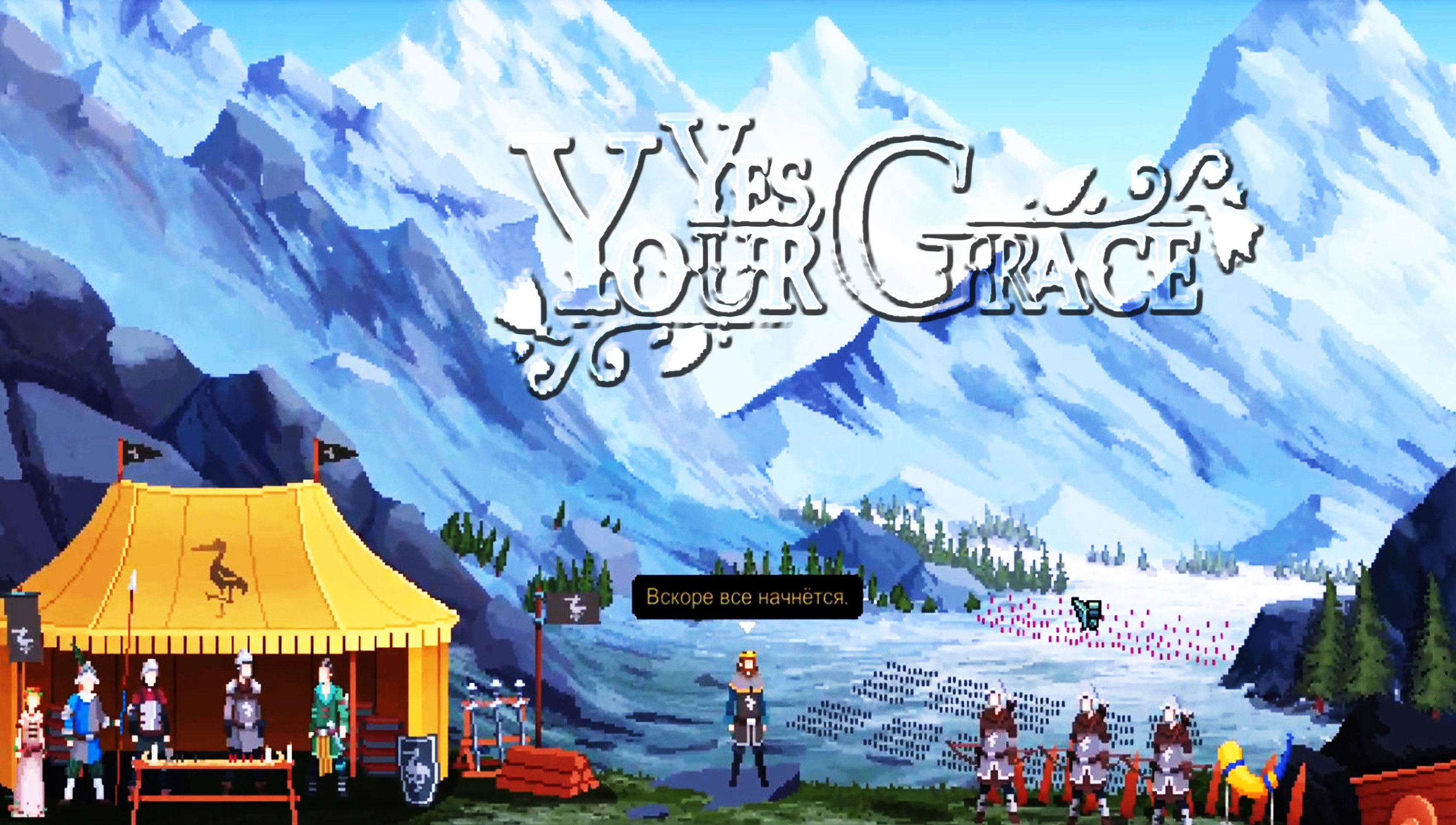 Yes, Your Grace ◈ (с голосом) Война #9