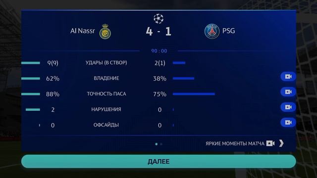 Проходим событие УЕФА