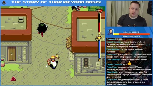 Проходим The Story of Thor (Beyond Oasis) на 100%! Sega СТРИМ смотреть онлайн