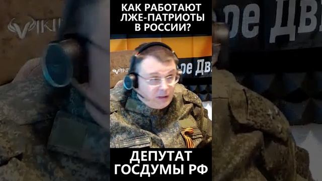 Как работают лже-патриоты в России? смотреть онлайн