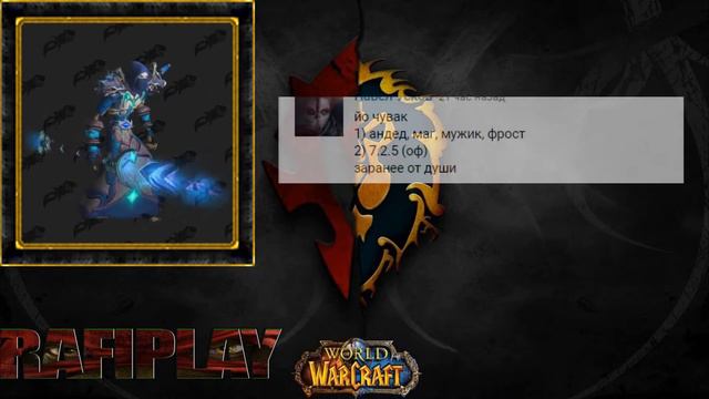 World of Warcraft / Наборы Трансмогрификации / Ваши предложения №2 смотреть онлайн