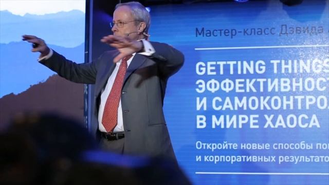 Видео с мастер-класса Дэвида Аллена в Москве в декабре 2015 г. смотреть онлайн