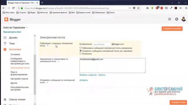 Публикация статей по email на Blogger 📬 Blogger com создать блог