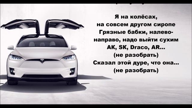 Lil Pump кавер #18 - Tesla - точный перевод - как бы звучал на русском смотреть онлайн
