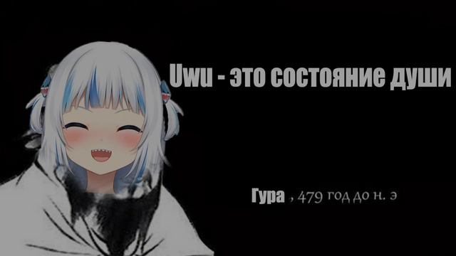 【RUS SUB】Гура, что такое UwU ? 【Hololive EN / Gawr Gura】 смотреть онлайн