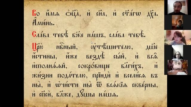 Урок церковнославянского языка для детей. Учимся читать. смотреть онлайн