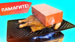 Как кирпич помогает готовить!