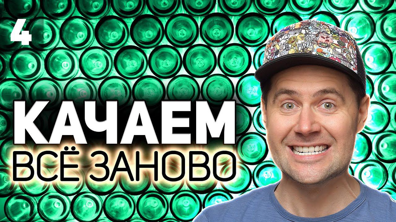 WOT КАЧАЕМ ВСЁ ЗАНОВО Я и 14 зелёных донышек. Jagdpanzer IV S4 EP4 смотреть онлайн