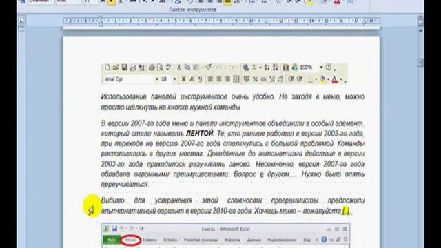 Microsoft Excel для начинающих Часть 1