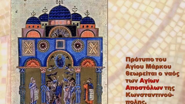 Byzantine Art - Architecture смотреть онлайн
