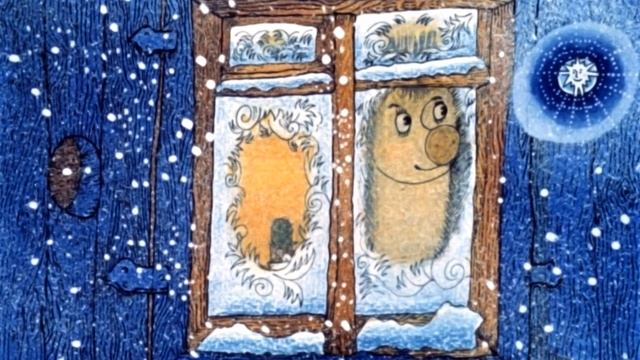 Сергей Козлов сказка "Поросёнок в колючей шубке" смотреть онлайн