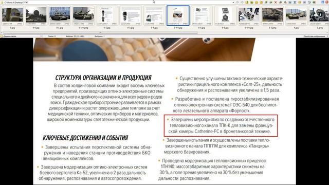 О тепловизорах. смотреть онлайн