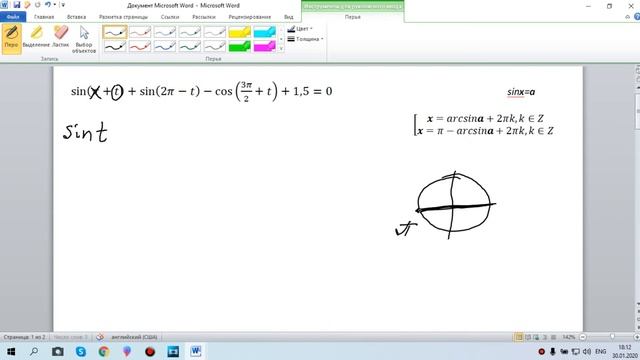 Тригонометрические уравнения 2cosx+1=0; sin(π+t)+sin(2π-t)-cos(3π/2+t)+1,5=0 смотреть онлайн