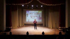 Чего хотят женщины