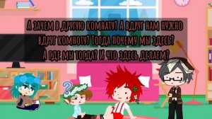 Валеты стали детьми на 24 часа/Gacha Club/13 карт Ч.О.