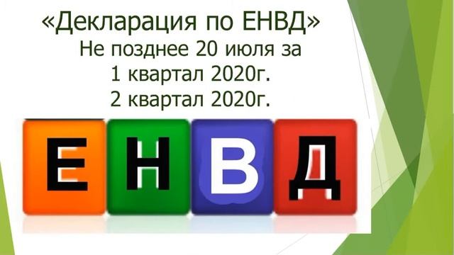 "Нулевые отчеты" организаций за 1 полугодие 2020 смотреть онлайн