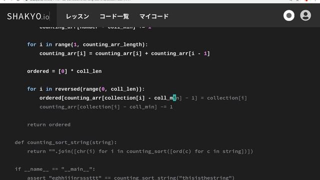 【SHAKYO.io】Python - sort - counting sort смотреть онлайн