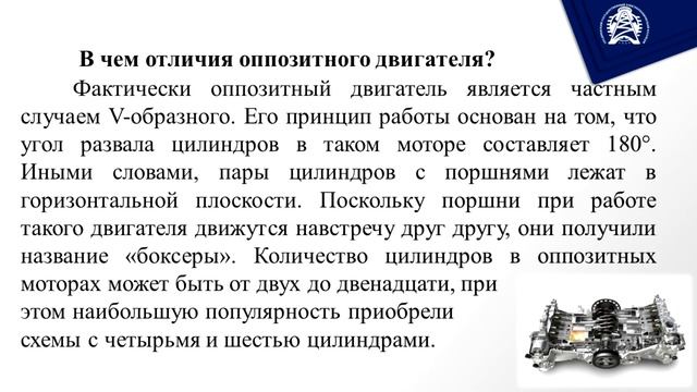 Занятие 9 "Компоновочные схемы многоцилиндровых двигателей" смотреть онлайн