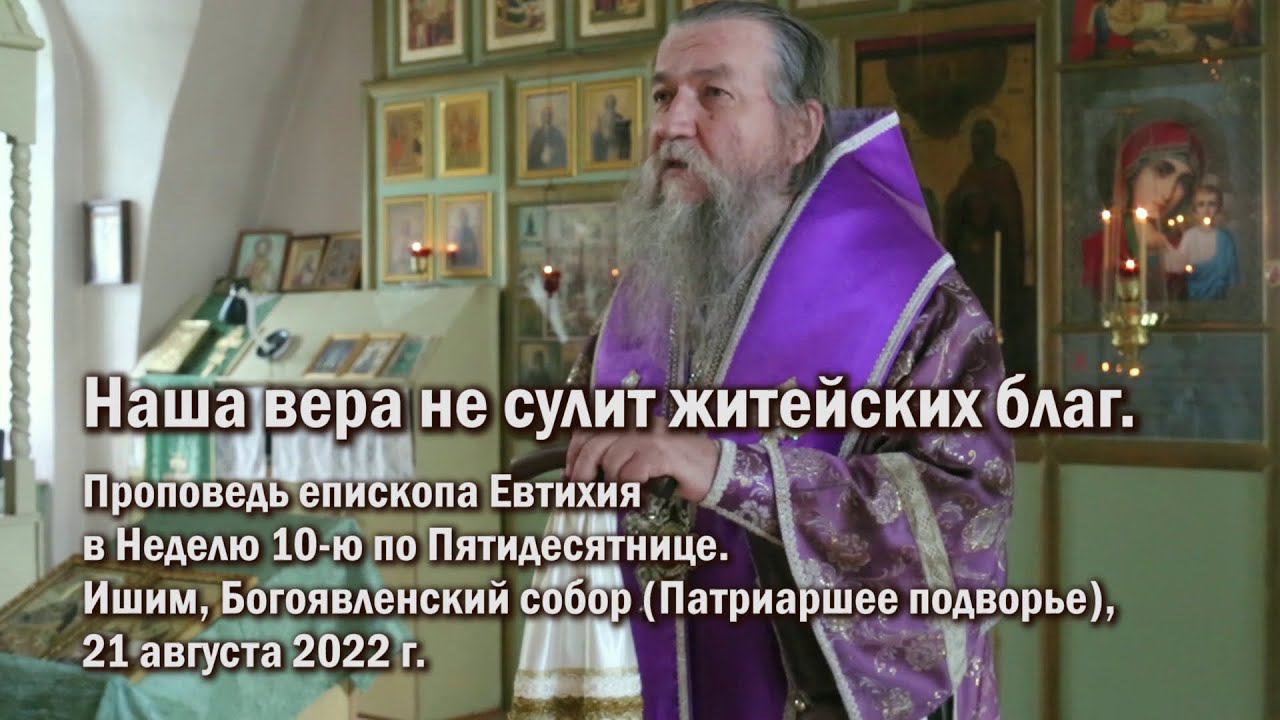 Наша вера не сулит житейских благ смотреть онлайн