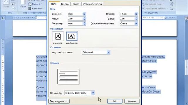 Изменения ориентации страницы в word 2007 смотреть онлайн
