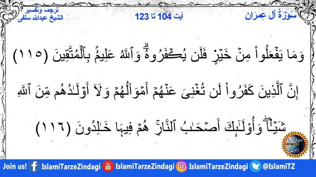 Quran Pashto Tafseer Part 38 | Surah Al Imran Ayat 104 To 123 | Sheikh Abdullah Salafi Pashto Tafsi смотреть онлайн