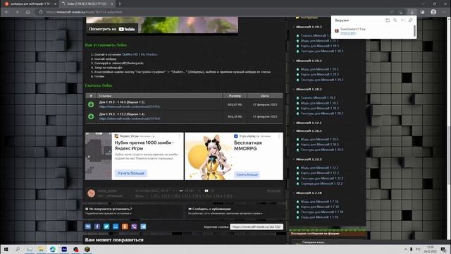 Как установить моды,шейдеры и ресурс паки для майнкрафт смотреть онлайн