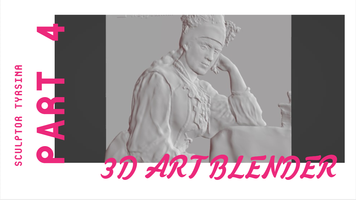 Барельеф часть 4 Blender3d ART