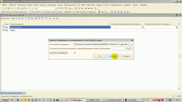Обмен между базами 1С 8 смотреть онлайн