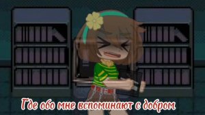 гача клип | Don't listen | андертейл undertale | #GCMV #Gachaclip #Гачаклип #Gachaclub #Gachanox