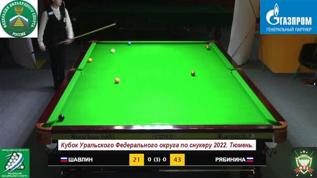 Рябинина Александра - Шавлин Глеб. Кубок Уральского Федерального округа по снукеру 2022. смотреть онлайн