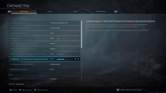 НАСТРОЙКИ ГЕЙМПАДА ДЛЯ WARZONE КАК У КИБЕРСПОРТСМЕНА AYDAN смотреть онлайн