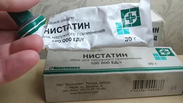 Нистатин (таблетки, мазь) - решение проблем в интимной зоне. Отзыв.
