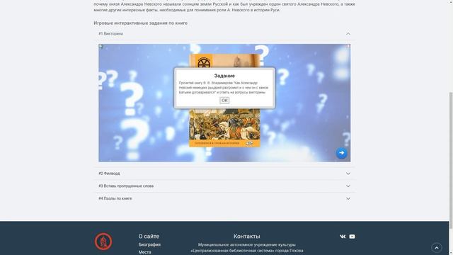 Презентация интернет-проекта "Имя Александра Невского на карте Пскова" смотреть онлайн