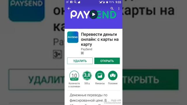 Очень хорошее приложение для перевода денег!!! смотреть онлайн
