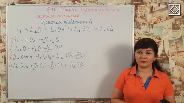 9 класс § 16 "Цепочки превращений". смотреть онлайн