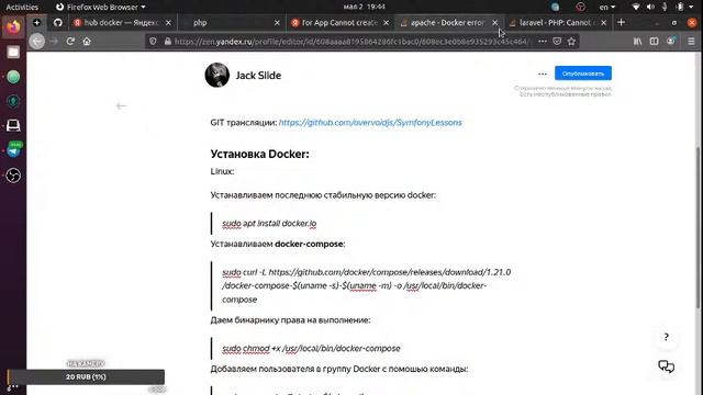 Обучение Symfony: Docker