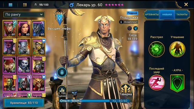 RAID SHADOW LEGENDS ГАЙД ПО 20 ПАУЧИХЕ смотреть онлайн